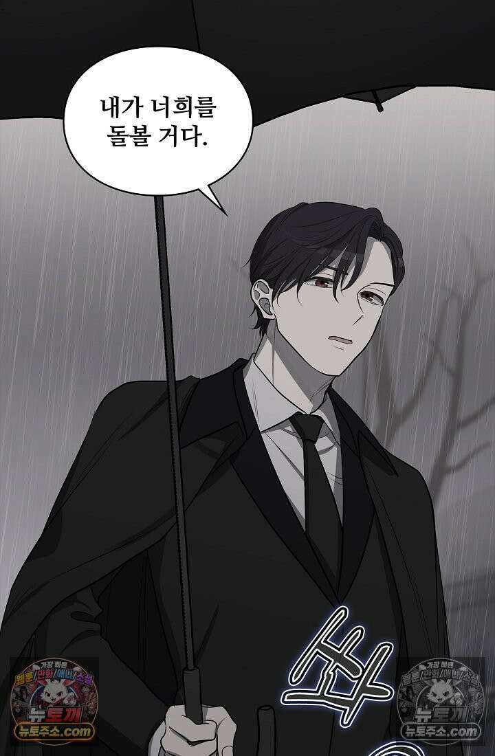 사신 공작가의 계모가 됐더니 모두가 집착한다 017화 13