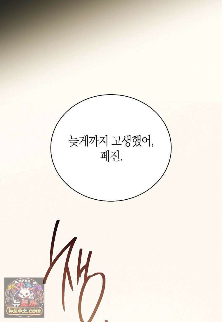 저택은 봄을 기다린다 3화 12