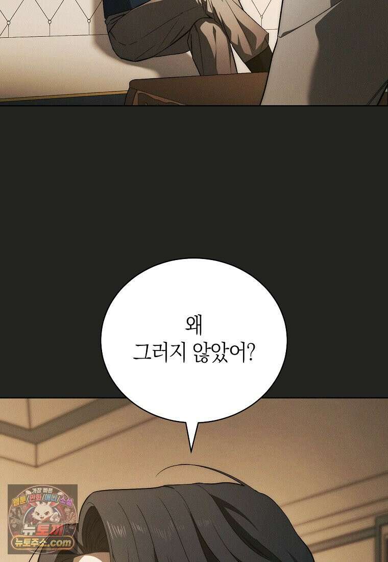 저택은 봄을 기다린다 3화 15
