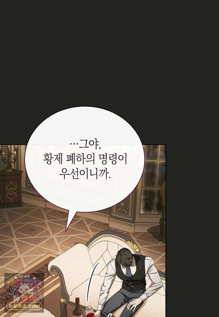 저택은 봄을 기다린다 3화 17