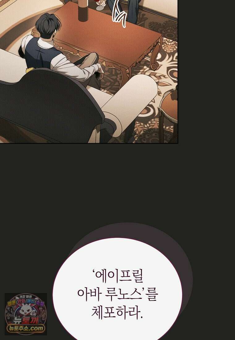 저택은 봄을 기다린다 3화 18