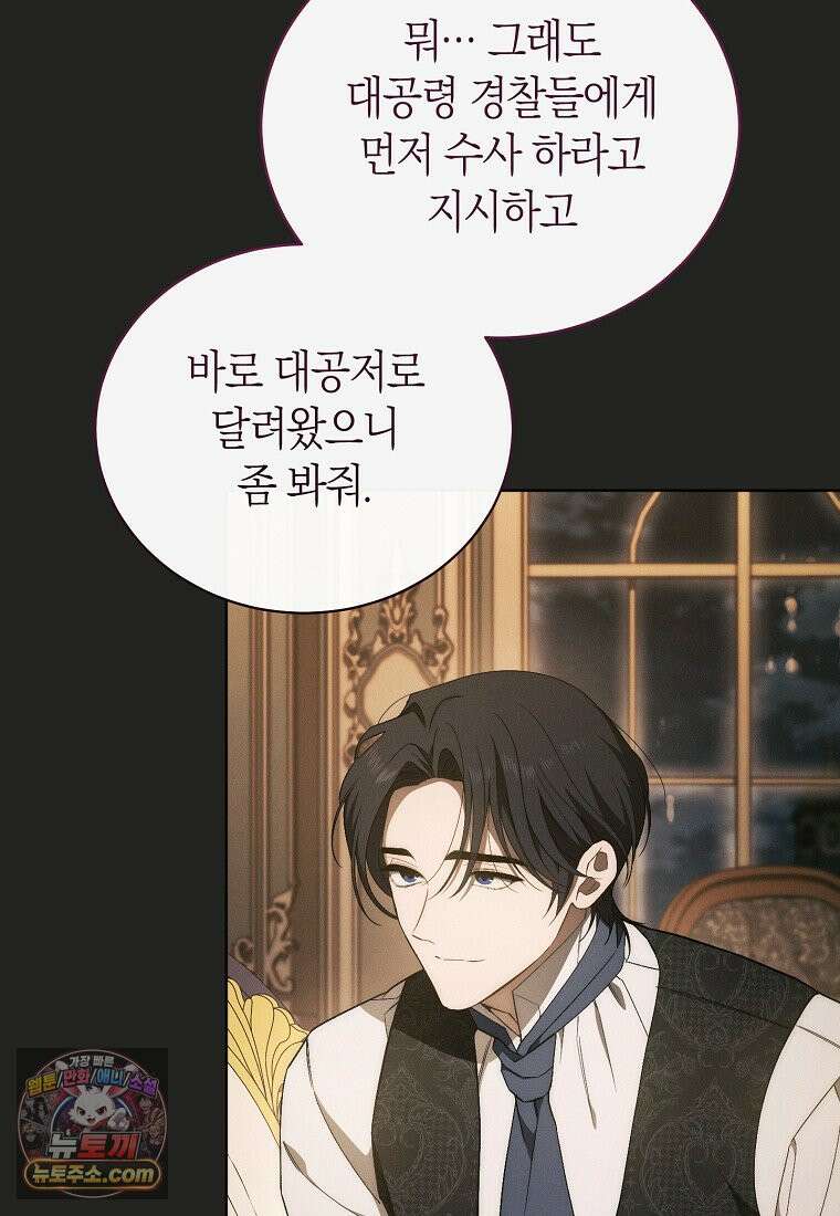 저택은 봄을 기다린다 3화 20