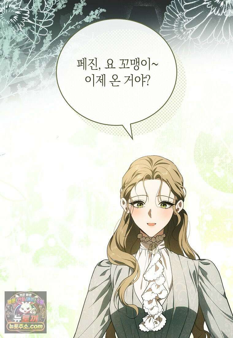 저택은 봄을 기다린다 3화 23