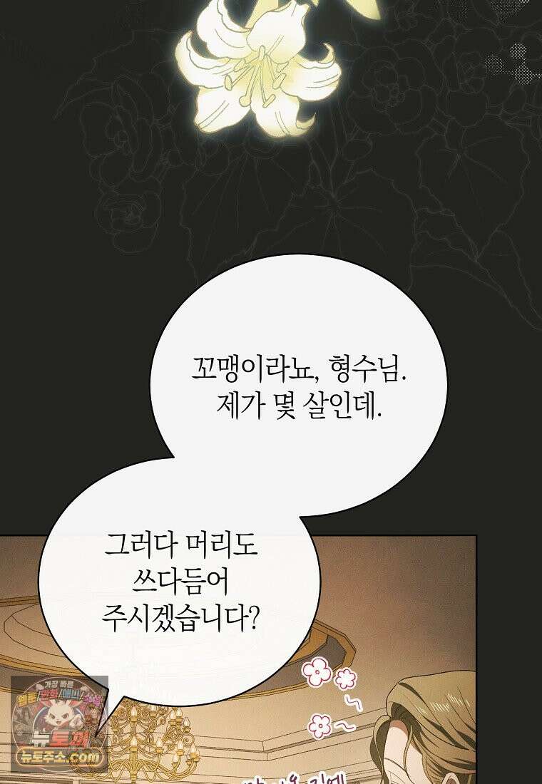 저택은 봄을 기다린다 3화 26