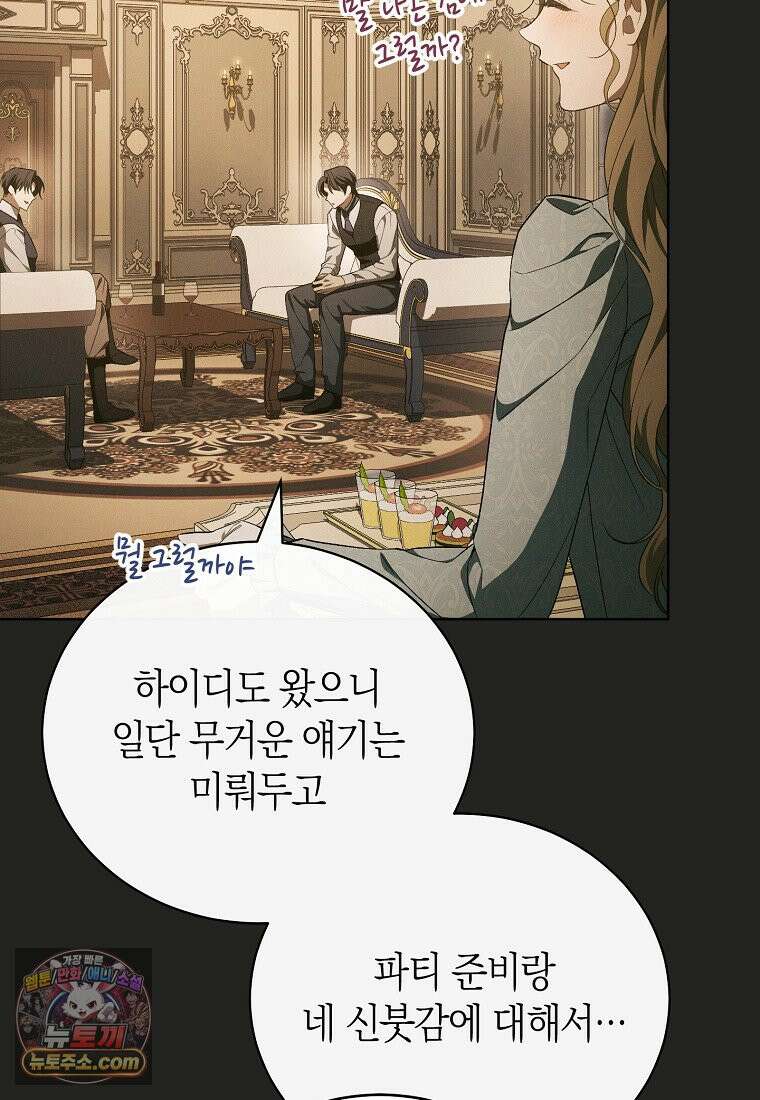 저택은 봄을 기다린다 3화 27