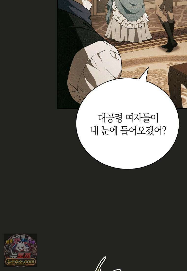 저택은 봄을 기다린다 3화 30