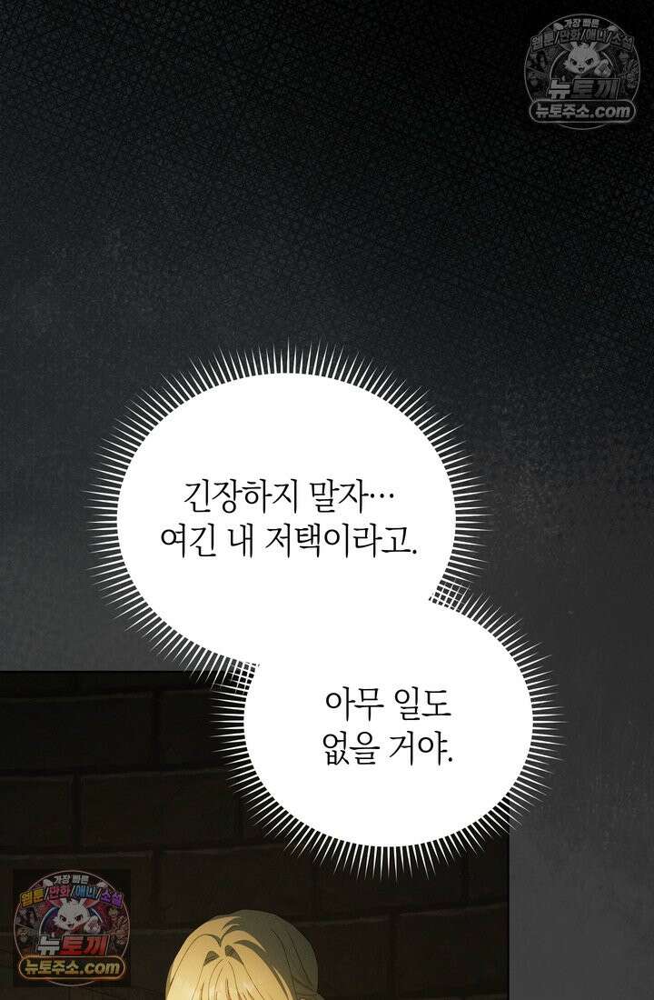 저택은 봄을 기다린다 13화 14