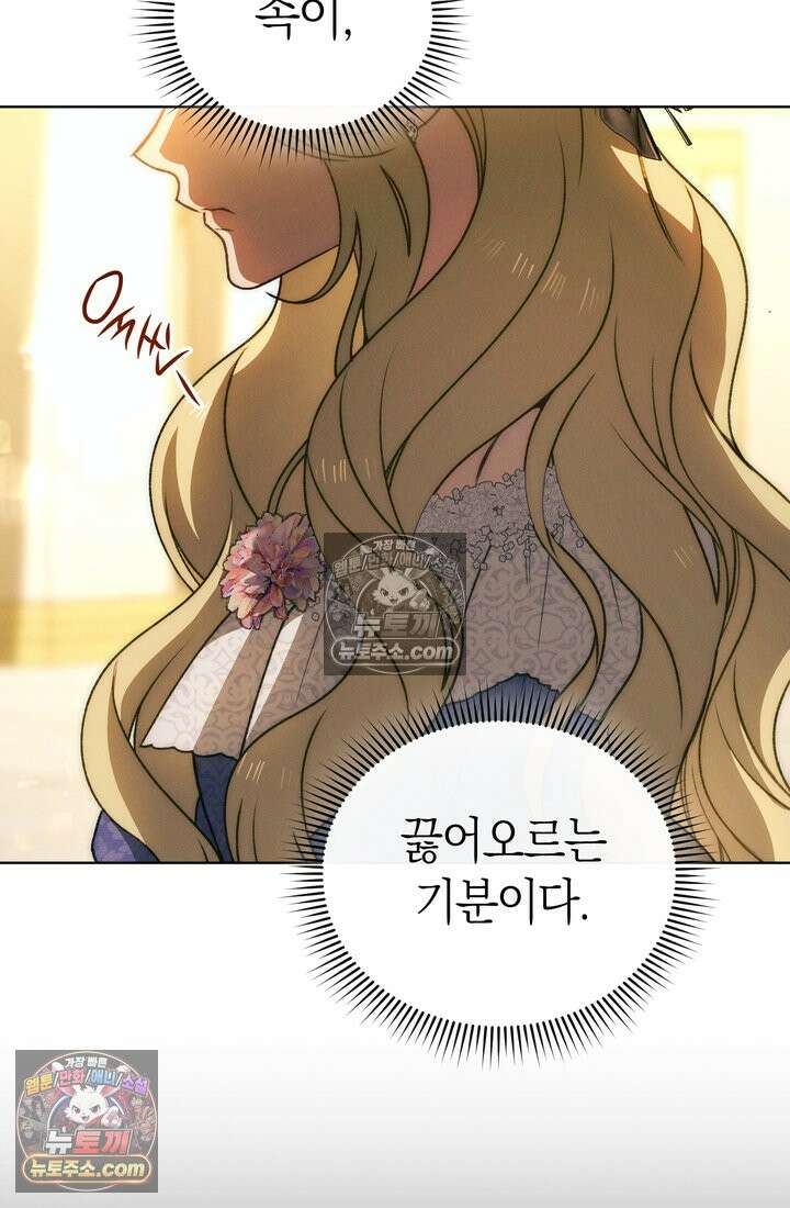 저택은 봄을 기다린다 23화 6