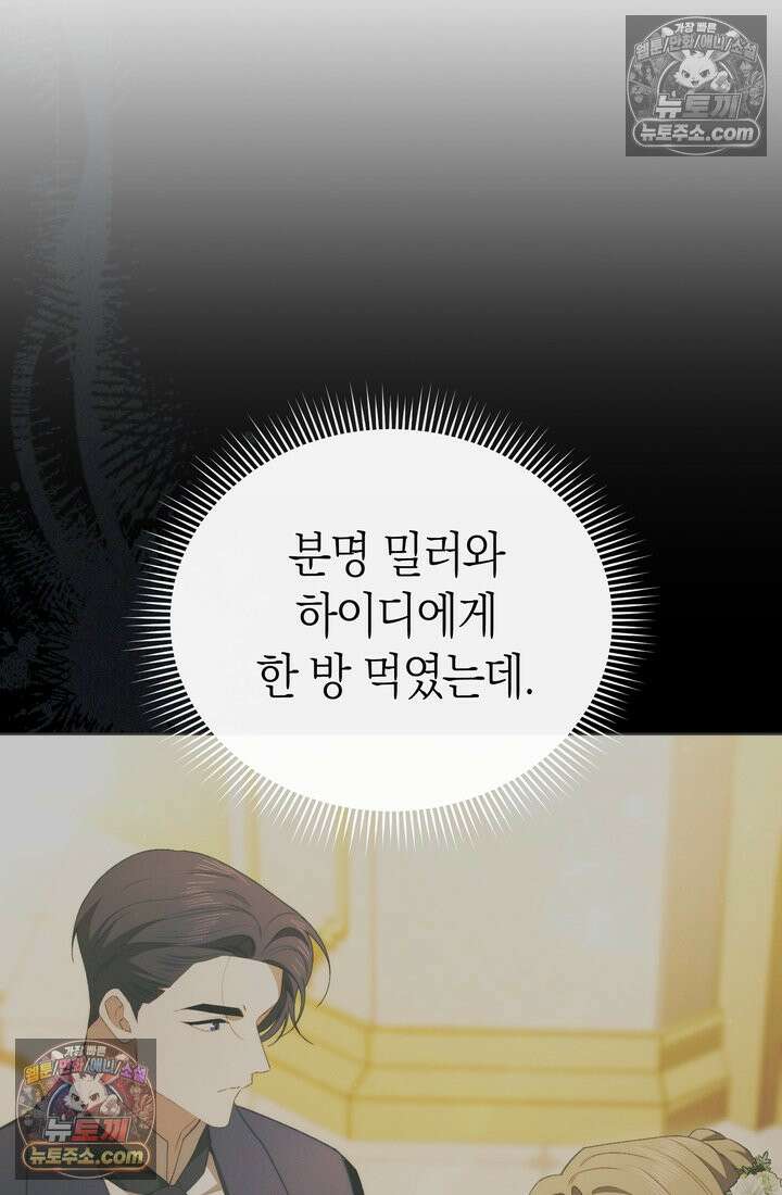 저택은 봄을 기다린다 23화 7
