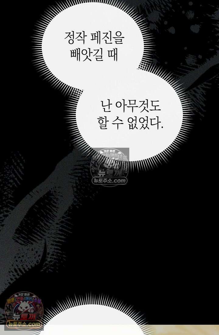 저택은 봄을 기다린다 23화 9