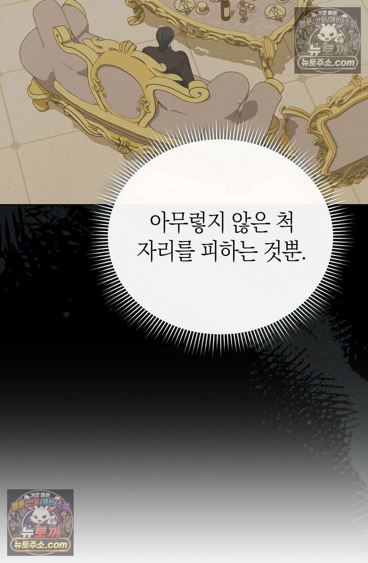 저택은 봄을 기다린다 23화 11