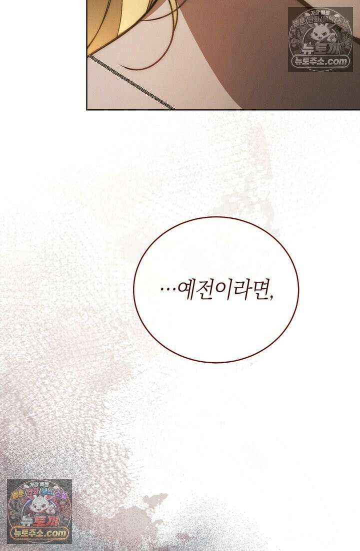 저택은 봄을 기다린다 23화 15