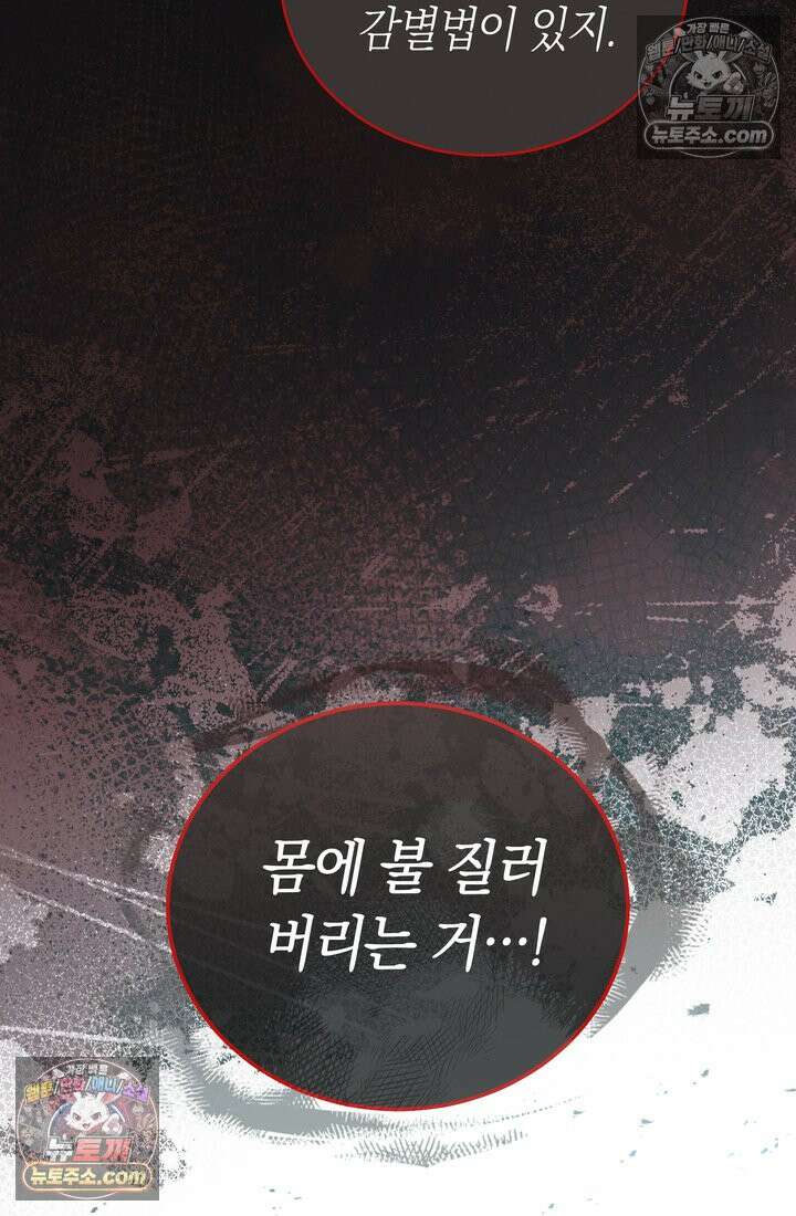 저택은 봄을 기다린다 23화 19