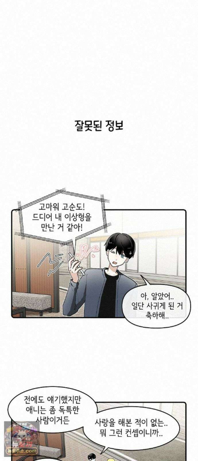 멀리서 온 에일리 54화 3