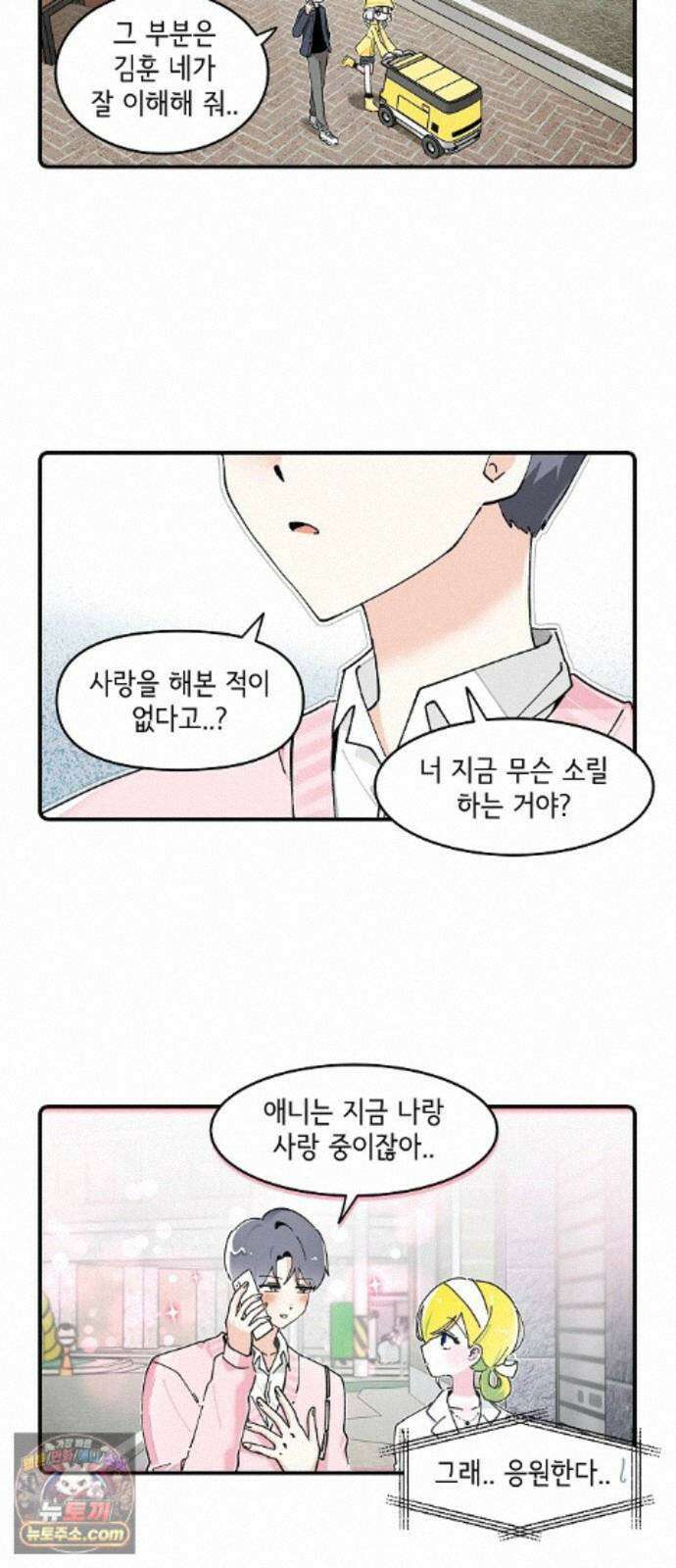멀리서 온 에일리 54화 4