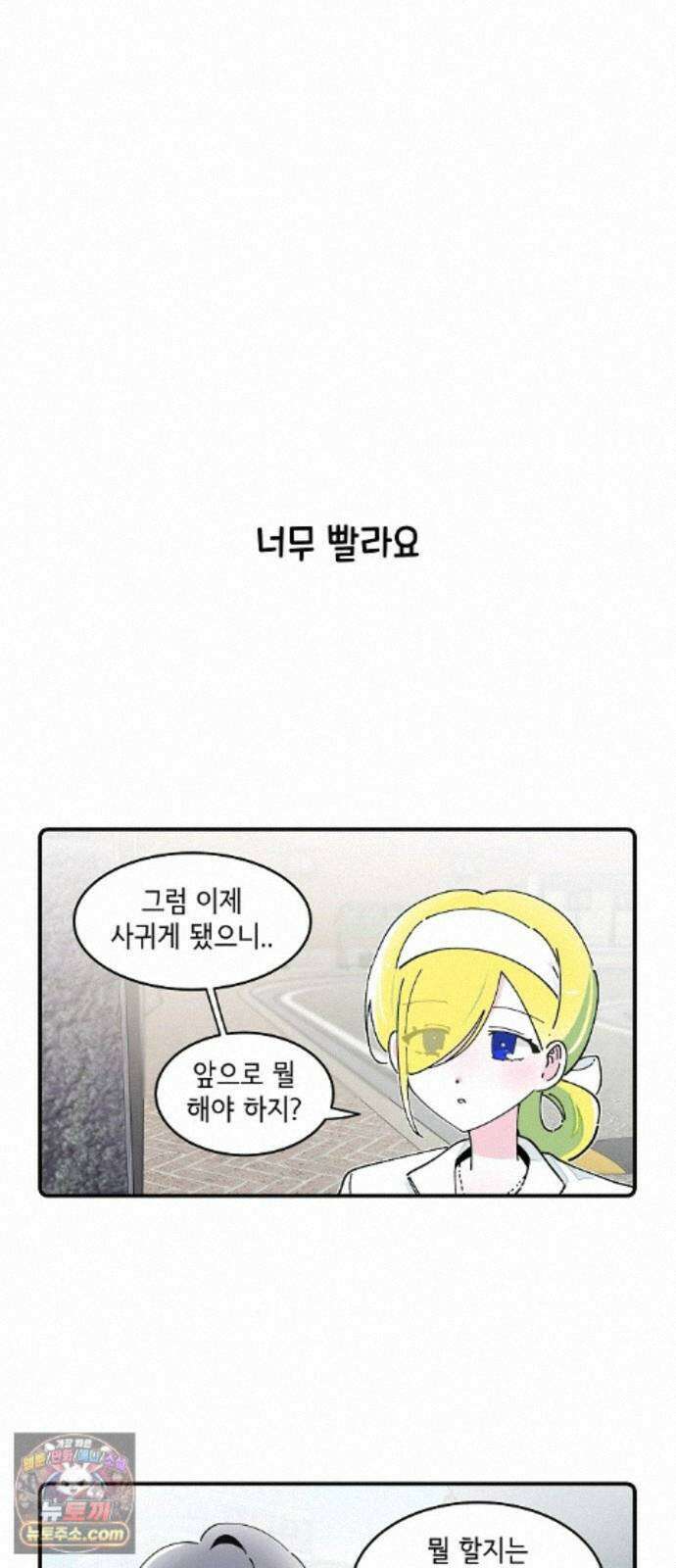 멀리서 온 에일리 54화 5