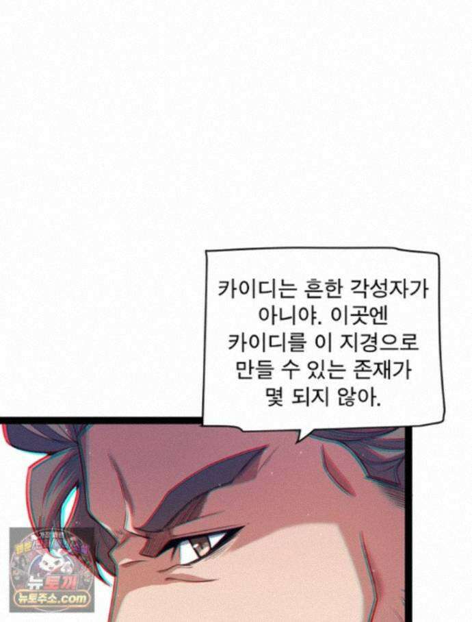 어웨이크닝: 회귀 플레이어 282화 2