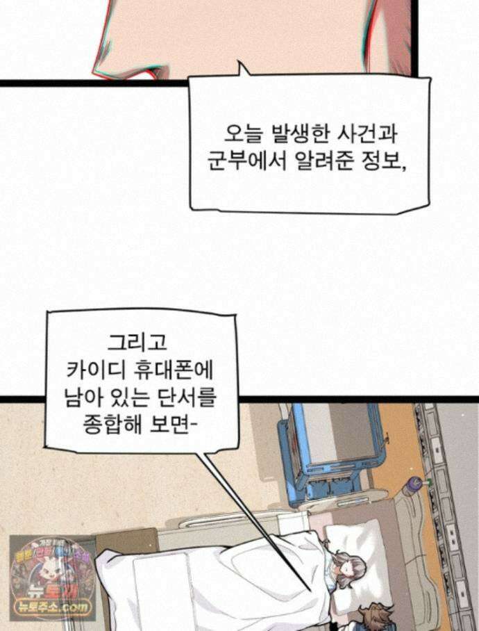 어웨이크닝: 회귀 플레이어 282화 3