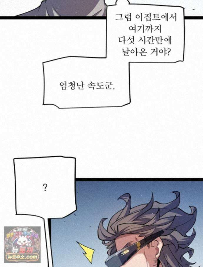어웨이크닝: 회귀 플레이어 282화 15