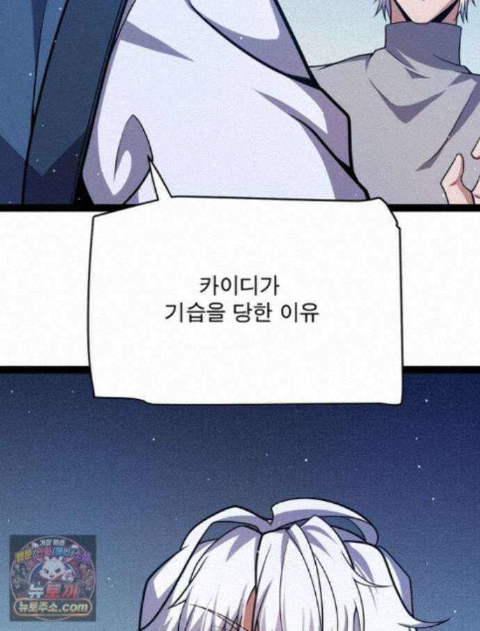 어웨이크닝: 회귀 플레이어 282화 24