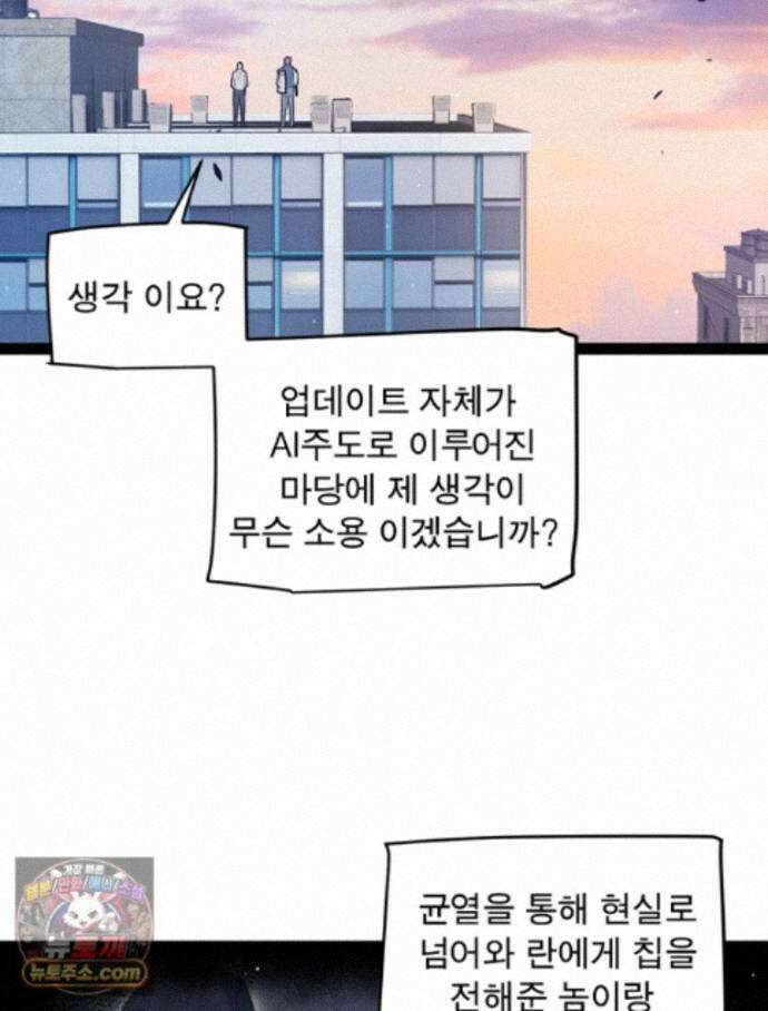 어웨이크닝: 회귀 플레이어 282화 37