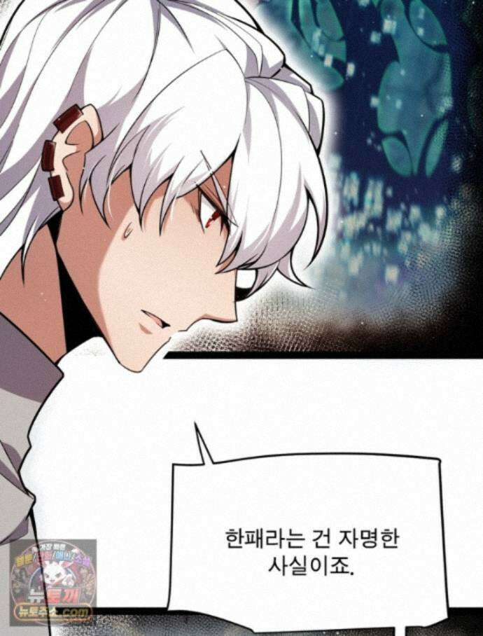 어웨이크닝: 회귀 플레이어 282화 39