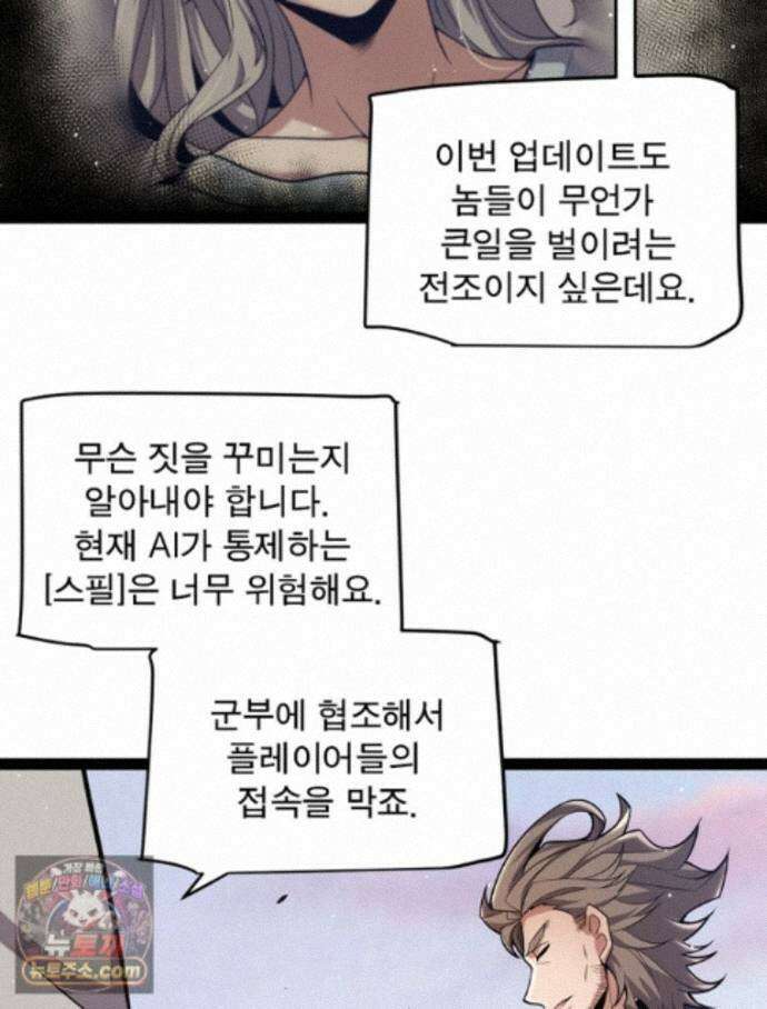 어웨이크닝: 회귀 플레이어 282화 41