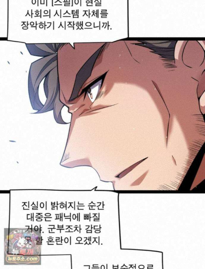 어웨이크닝: 회귀 플레이어 282화 43