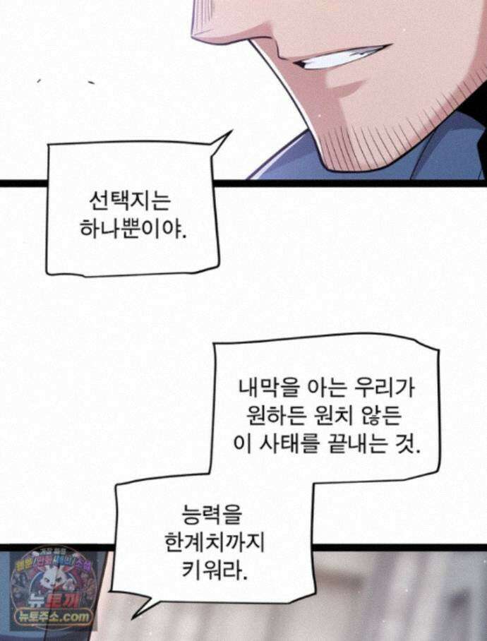 어웨이크닝: 회귀 플레이어 282화 47