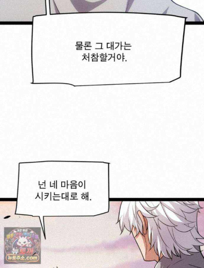 어웨이크닝: 회귀 플레이어 282화 50