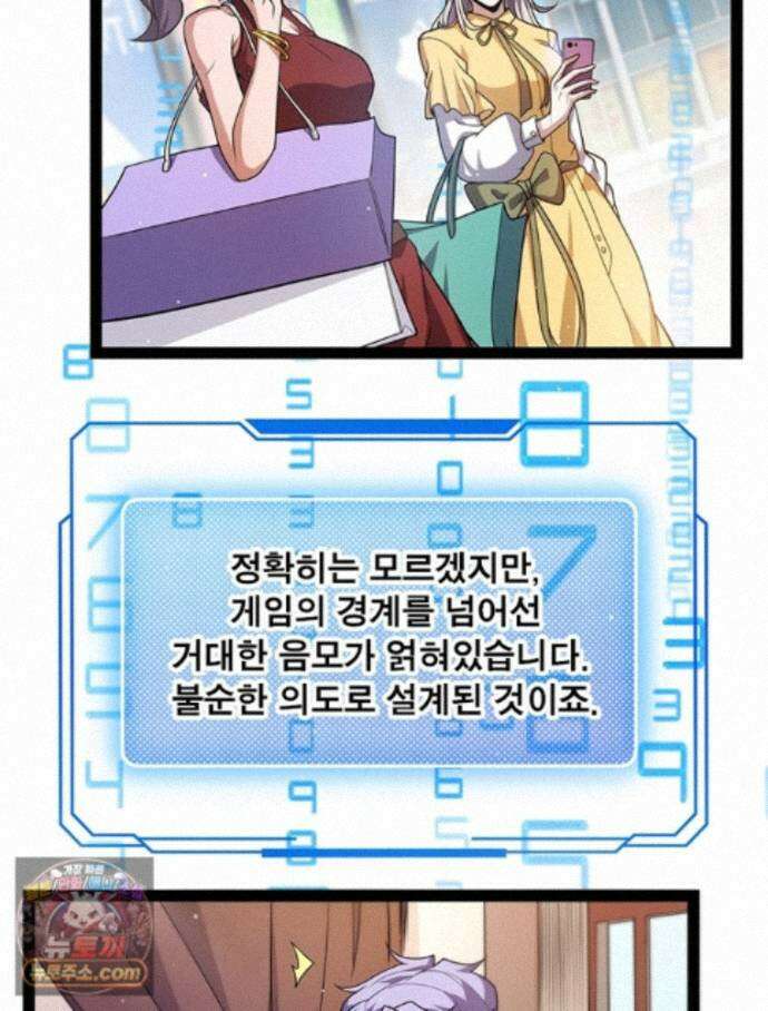 어웨이크닝: 회귀 플레이어 282화 59