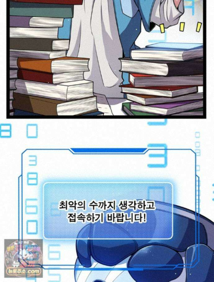 어웨이크닝: 회귀 플레이어 282화 66