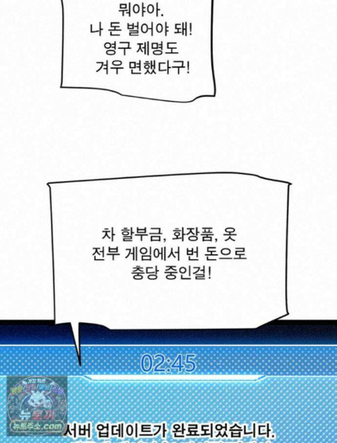 어웨이크닝: 회귀 플레이어 282화 68