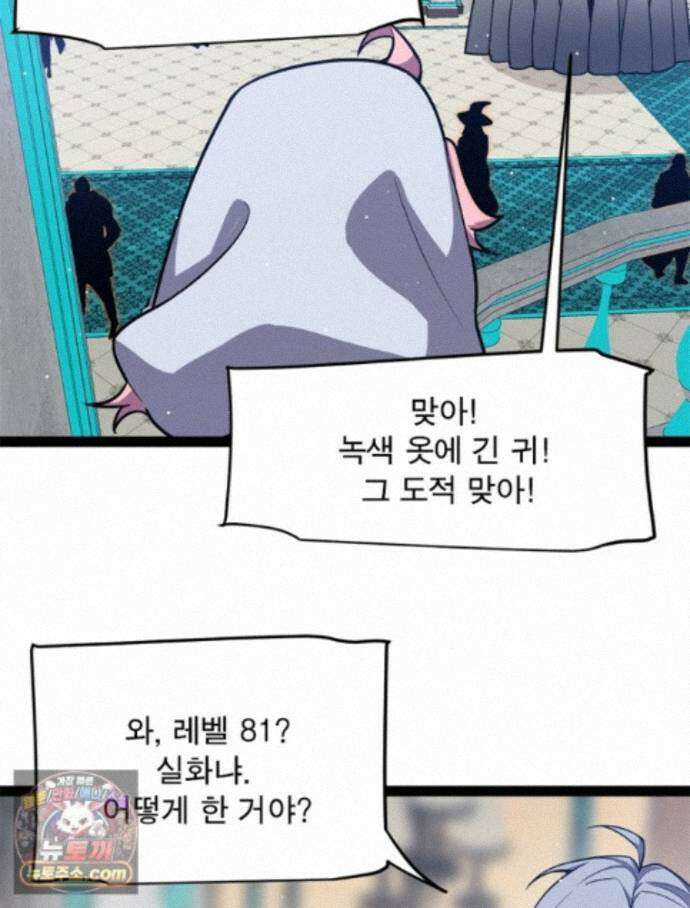 어웨이크닝: 회귀 플레이어 282화 81