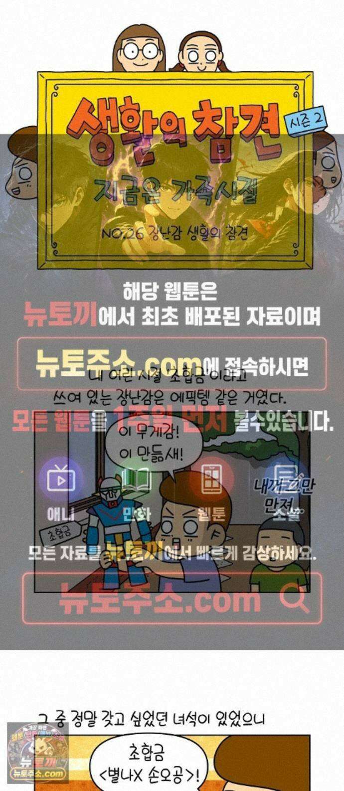 생활의 참견 2 : 지금은 가족시절 NO.26 장난감 생활의 참견 1