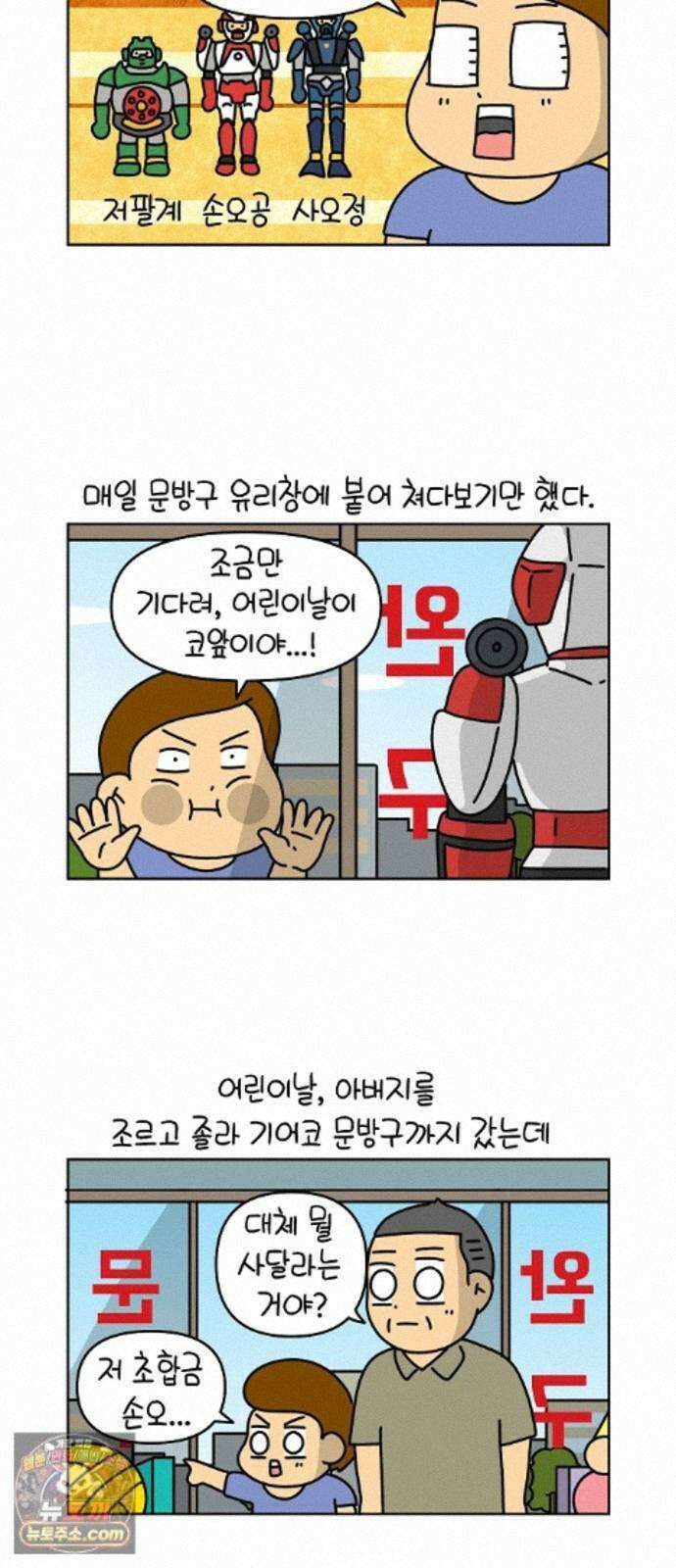 생활의 참견 2 : 지금은 가족시절 NO.26 장난감 생활의 참견 2