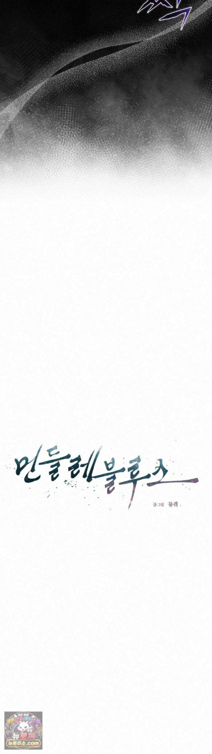 민들레 블루스 10화 6