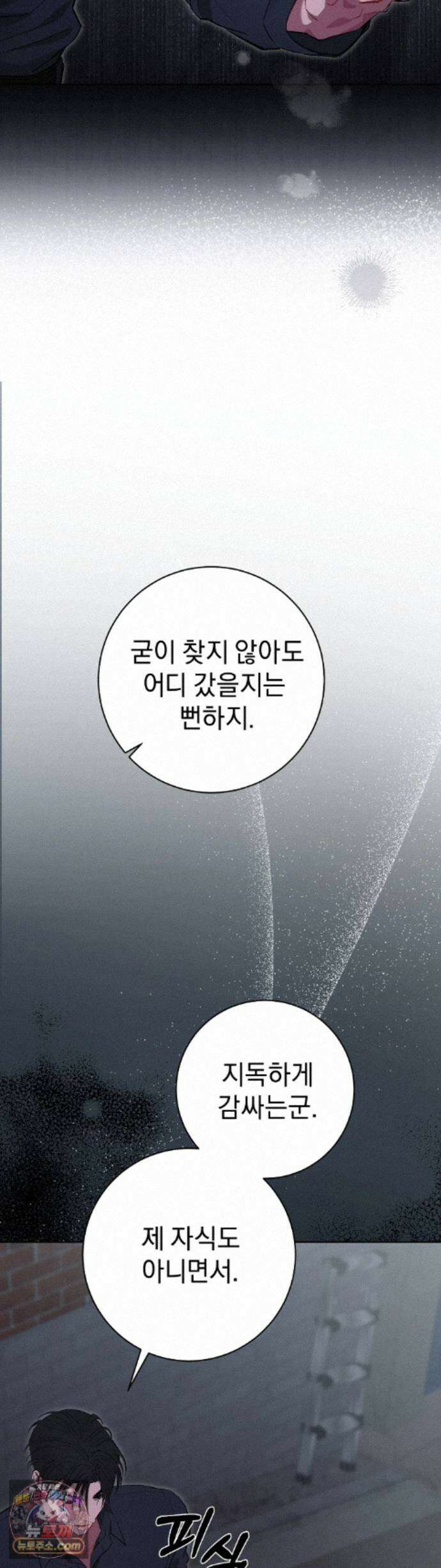 민들레 블루스 10화 10