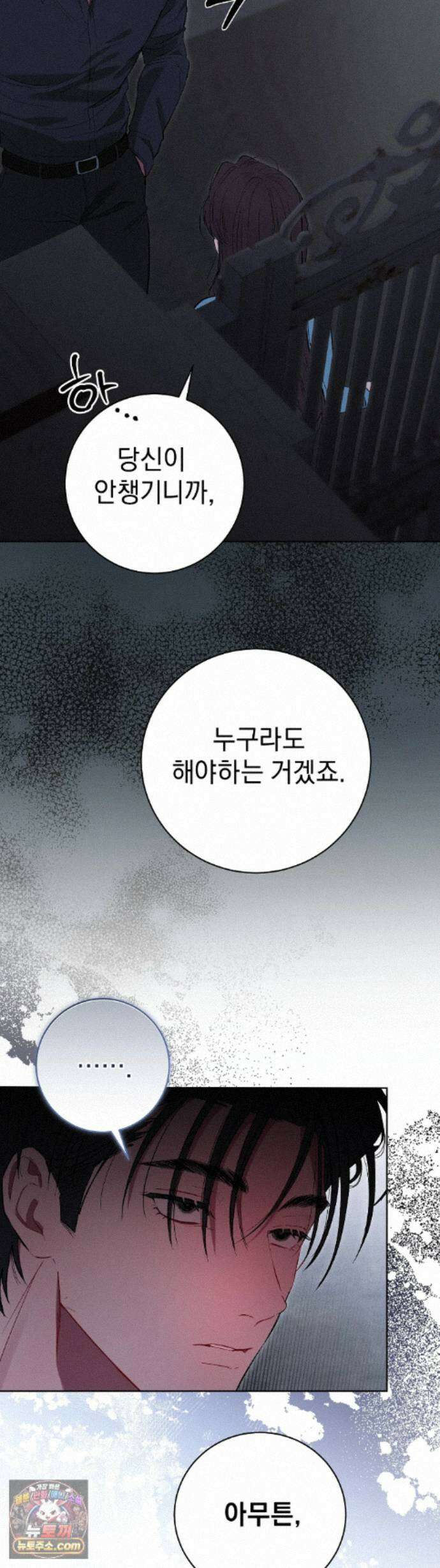 민들레 블루스 10화 11