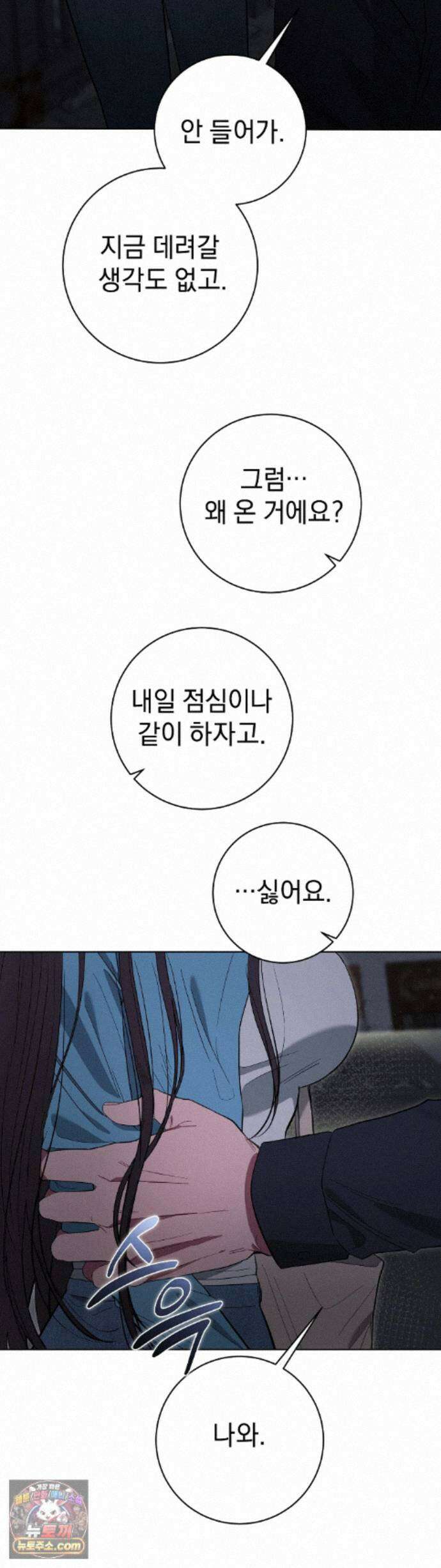민들레 블루스 10화 13