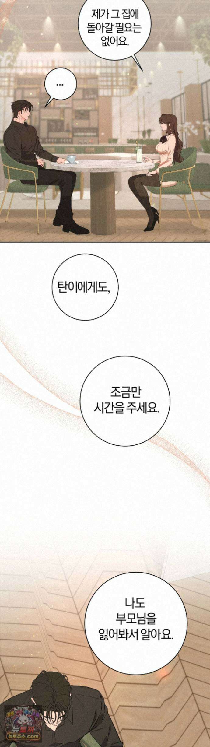 민들레 블루스 10화 37