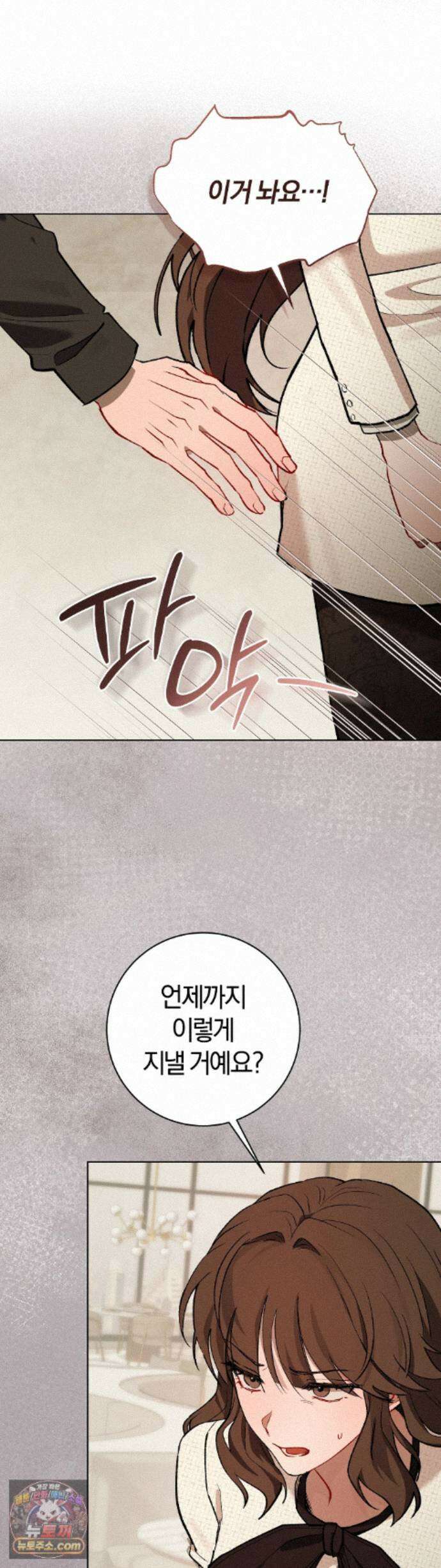 민들레 블루스 10화 45