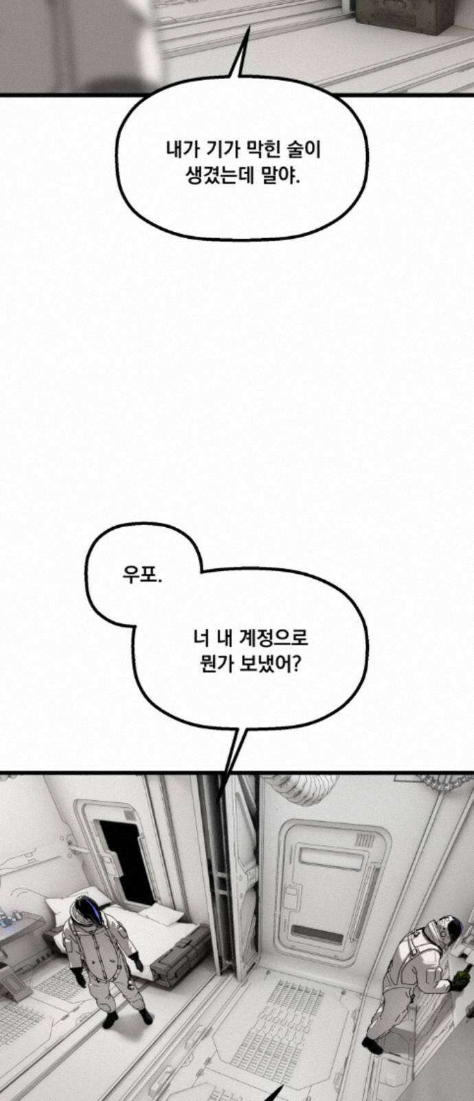 엄마를 만나러 가는 길 외전 17화 4