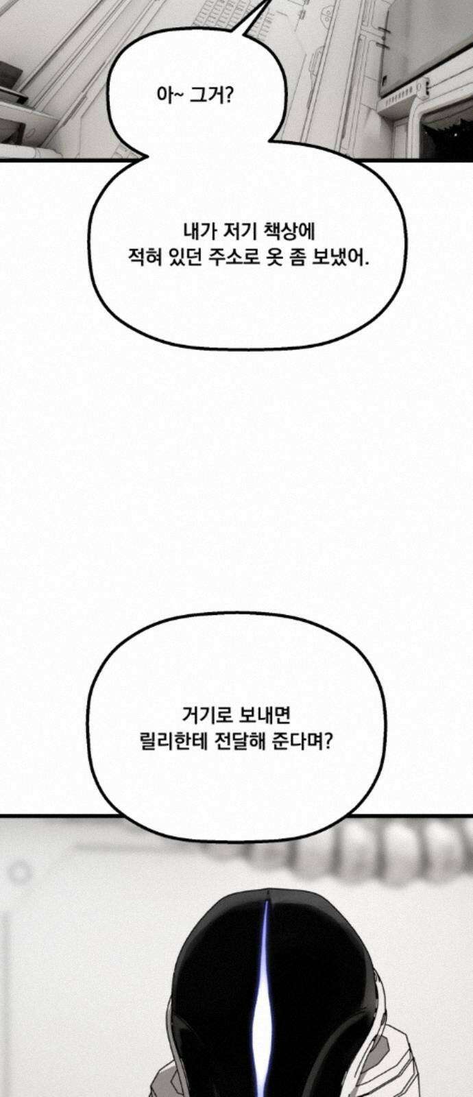 엄마를 만나러 가는 길 외전 17화 5