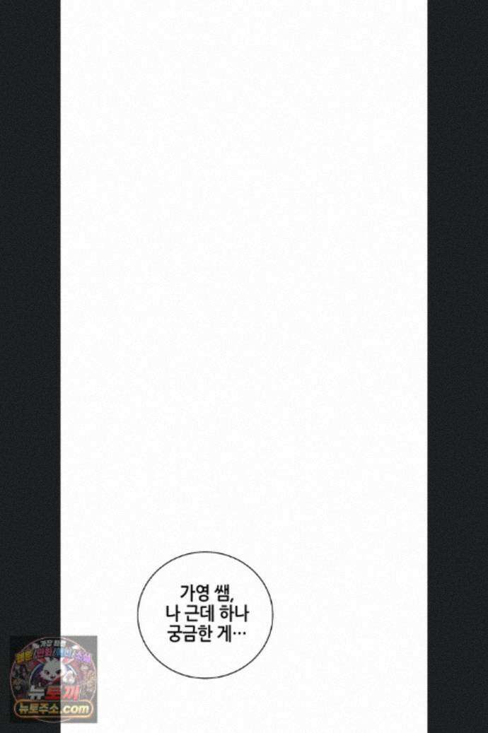 선생님의 노력 103화 11
