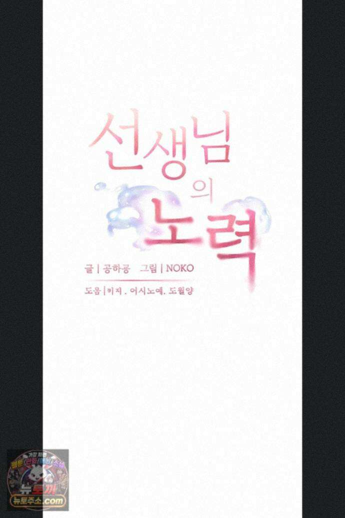 선생님의 노력 103화 16