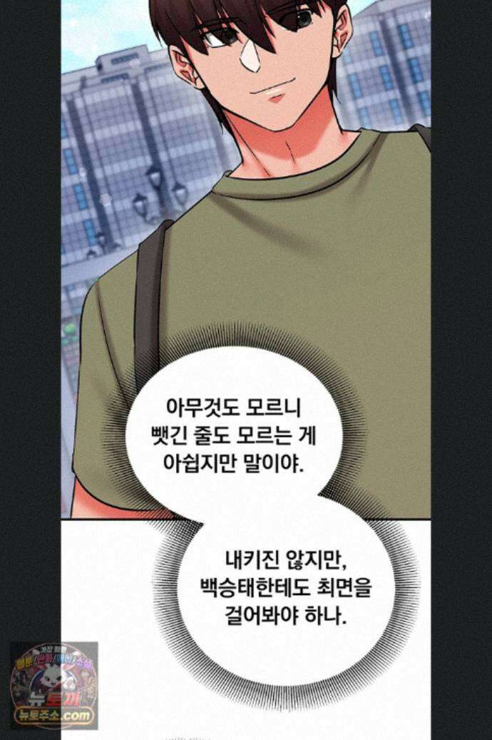 마인드 컨트롤 37화 3