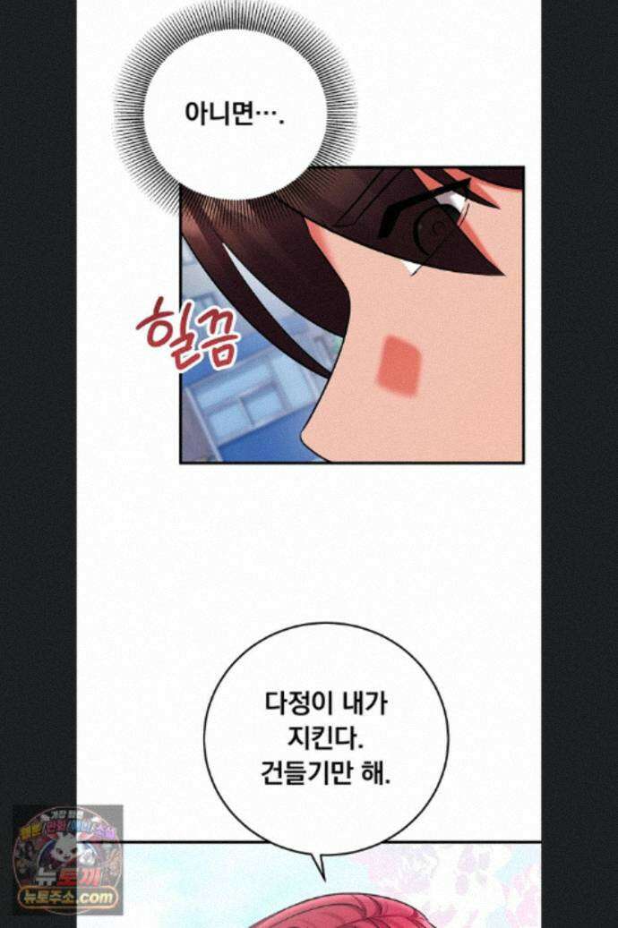 마인드 컨트롤 37화 4