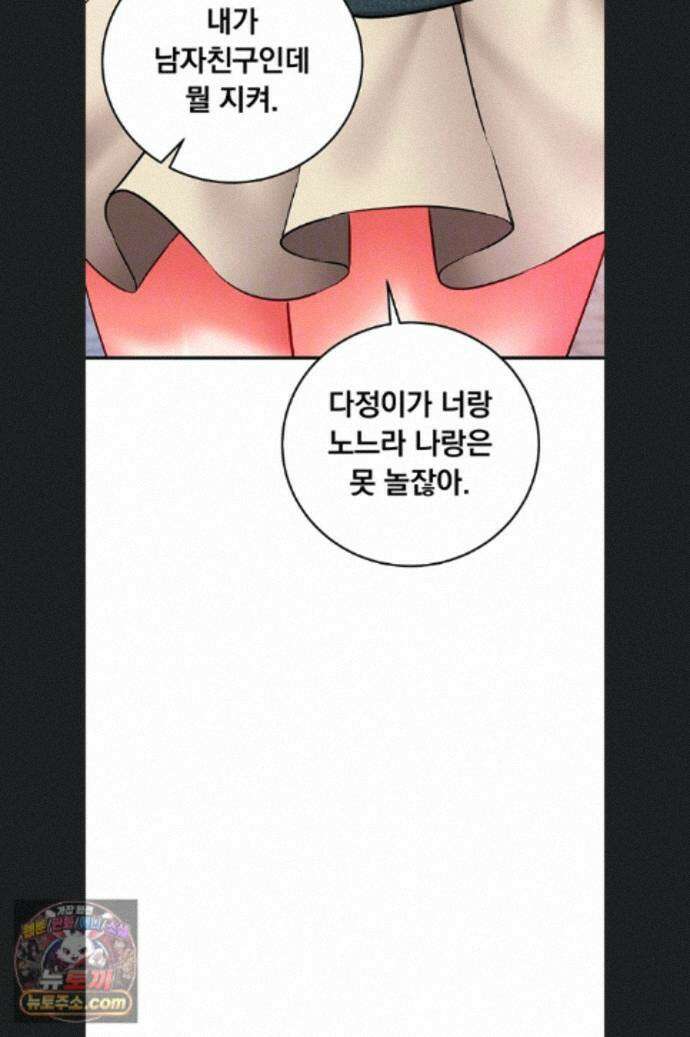 마인드 컨트롤 37화 6