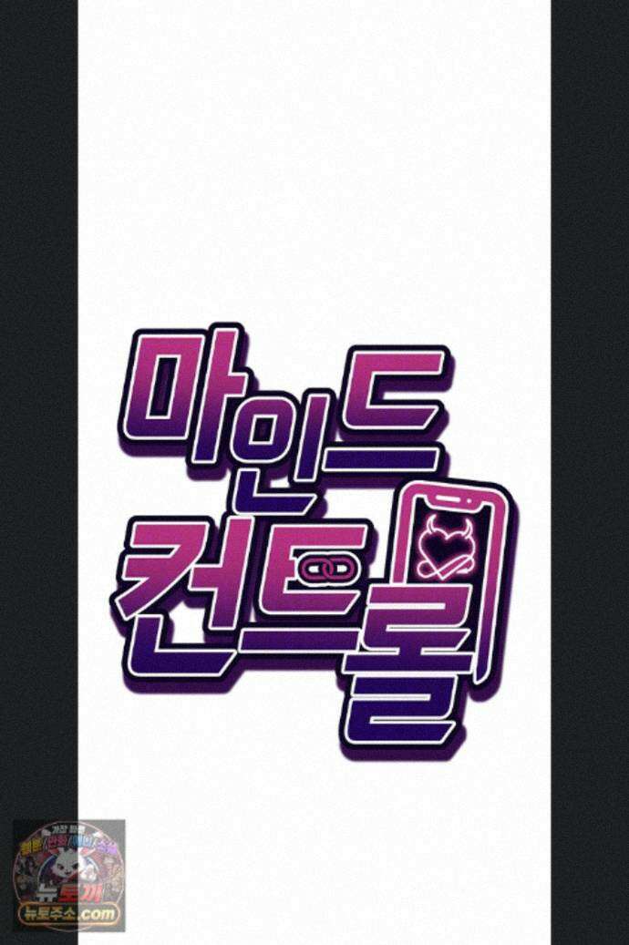 마인드 컨트롤 37화 7